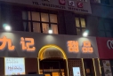 �ż���Ʒ��Ƹ���ڹ���