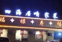 �ĺ��ӷ���ת��