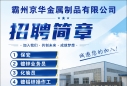 ������˾��Ƹ��������ҵ��Ա���˲�����Ա��װ�乤���������ȣ���ѯ0316-5680808��